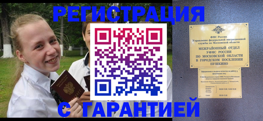 временная регистрация законно в Курганинске