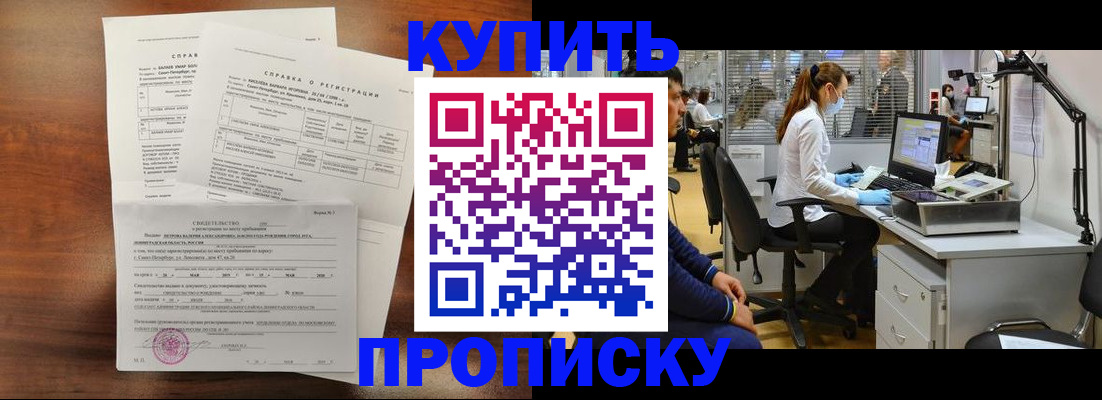 временная регистрация купить в Курганинске