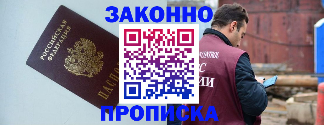 прописка от собственника в Курганинске