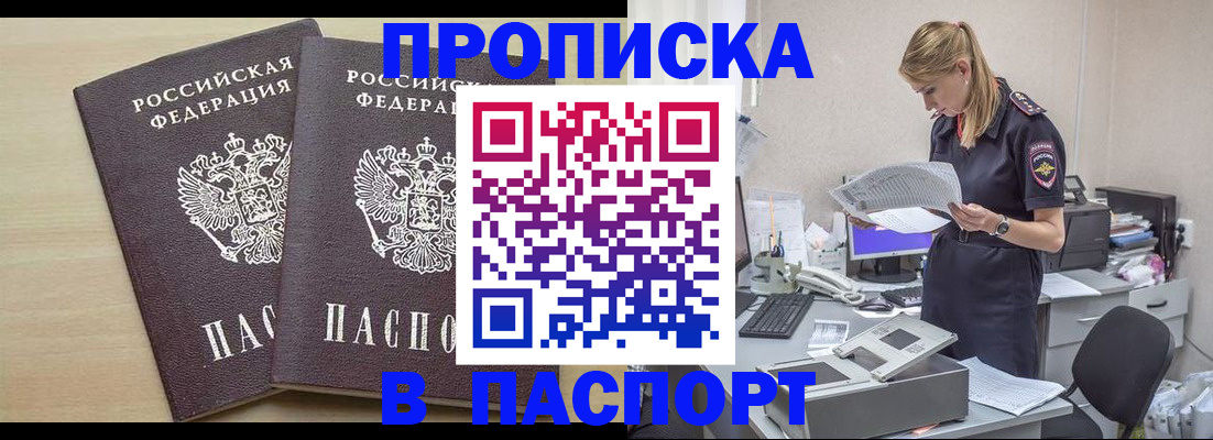 прописка законно в Курганинске